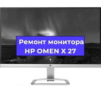 Замена конденсаторов на мониторе HP OMEN X 27 в Санкт-Петербурге